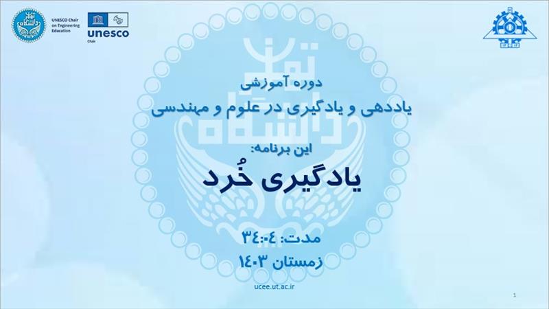 <span style="font-family:Tahoma, Geneva, sans-serif;font-size:x-large;color:#0066cc;">یادگیری خُرد</span>