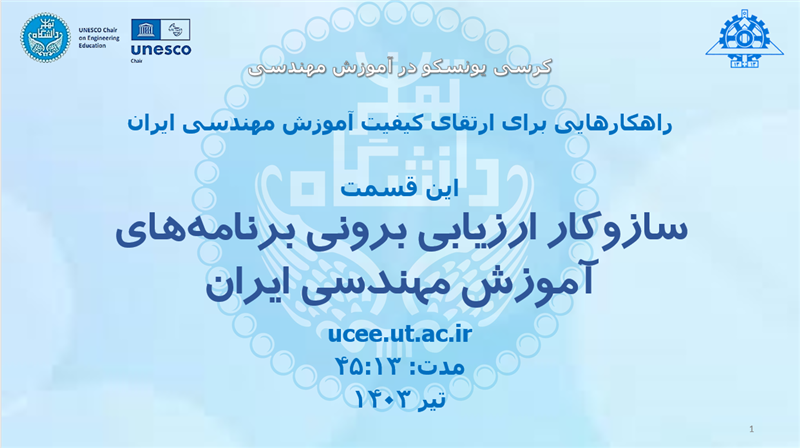 <span style="color:#0066cc;">ارزیابی برونی برنامه&zwnj; آموزشی</span>